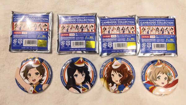 響け!ユーフォニアム サンフェス 缶バッジ 北宇治カルテット 黄前久美子 高坂麗奈 加藤葉月 川島緑輝