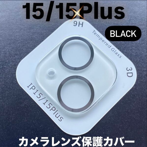 iPhone15/15Plus カメラ 保護 フィルム スマホ カメラレンズ 保護 カバー 全面 ブラック ケース 韓国