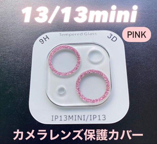 iPhone13/13 mini カメラ 保護 フィルム スマホ カメラレンズ 保護 カバー 保護 ケース ピンク ラメ 韓国