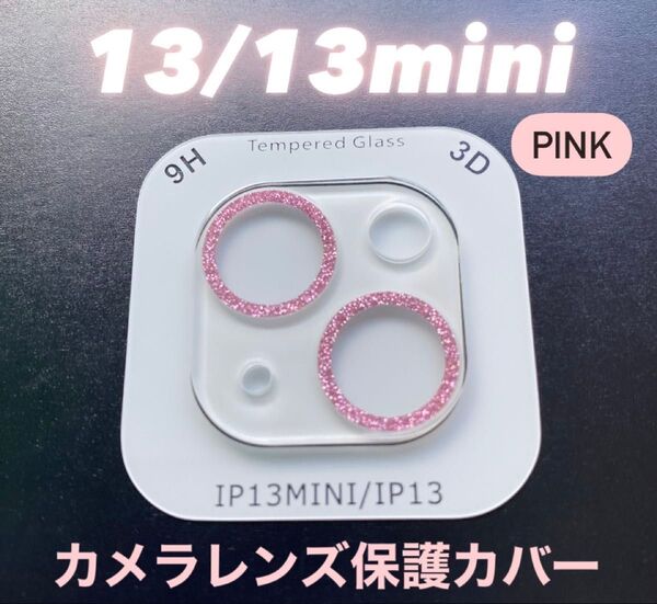 iPhone13/13 mini カメラ 保護 フィルム スマホ カメラレンズ 保護 カバー 全面 ラメ ピンク ケース 韓国