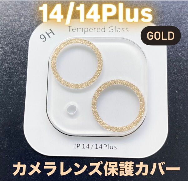 iPhone14/14Plus カメラ 保護 フィルム スマホ カメラレンズ 保護 カバー 全面 ラメ ゴールド 韓国 キラキラ