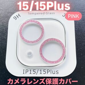 iPhone15/15Plusカメラ フィルム スマホ カメラレンズ 保護 カバー 全面 ラメ ピンク ケース 韓国 キラキラ