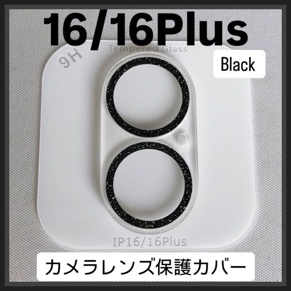 iPhone16/16Plus カメラ 保護 フィルム スマホ カメラレンズ 保護 カバー 全面 ラメ ブラック ケース 韓国