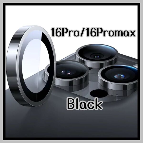 iPhone16Pro/16Promax カメラ 保護 フィルム スマホ カメラレンズ 保護 カバー 全面 ラメ ブラック ケース