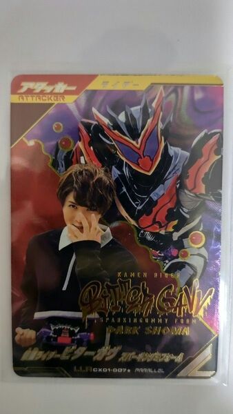 ガンバレジェンズ LLR 仮面ライダービターガヴ スパーキングミフォーム パラレル