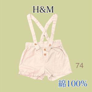 クロスサスペンダー付きショートパンツ サロペット H&M 74 6-9M 70-80 オーガニックコットン 綿100%