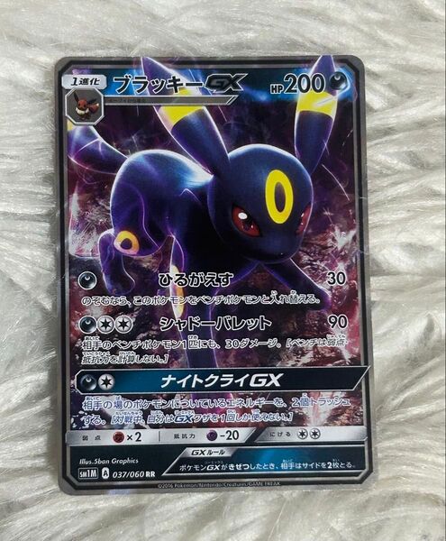 ブラッキーGX 037/060 RR ポケモンカード