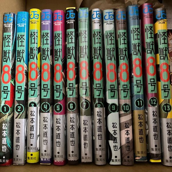 怪獣8号 1〜13巻セット 松本直也