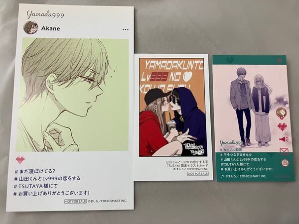 山田くんとLv999の恋をする 特典セット