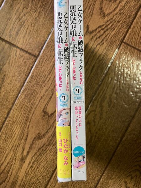 Blu-ray付き特装版 乙女ゲームの破滅フラグしかない悪役令嬢に転生して