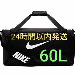 ナイキ ブラジリア トレーニングダッフルバッグ 60L ブラック 黒 スポーツバッグ