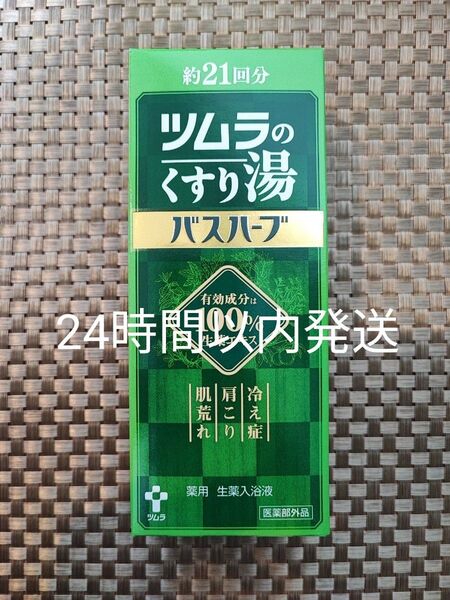 ツムラのくすり湯バスハーブ 210ml 約 21回分