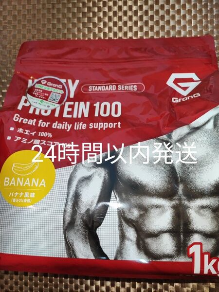 【バナナ風味】グロング プロテイン ホエイプロテイン 1kg