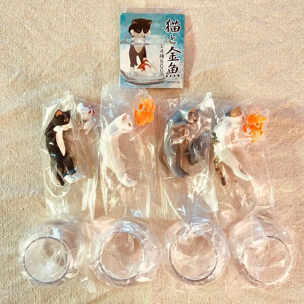 【全4種コンプセット】猫と金魚 ガチャガチャ