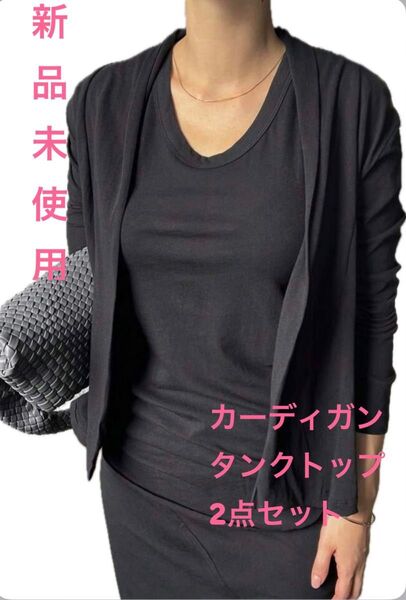 【新品未使用】カーディガン・タンクトップ 2点セット ブラック M 長袖 ノースリ 大人カジュアル おしゃれ シンプル ベーシック