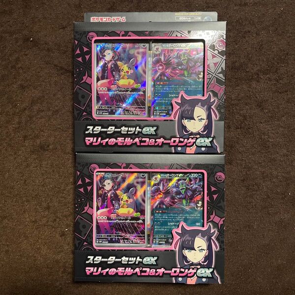 ポケモンカードゲーム スターターセットex マリィのモルペコ&オーロンゲex 2箱セット