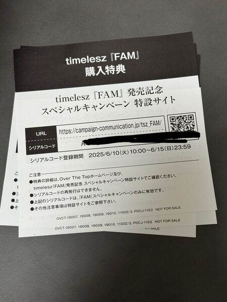 timelesz FAM 購入特典スペシャル企画応募用シリアルコード 3枚