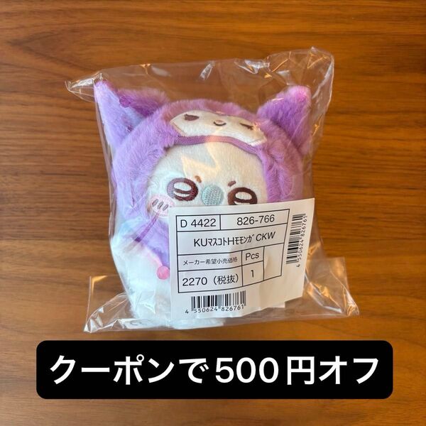 【新品未開封】ちいかわ サンリオ モモンガ クロミ マスコット ぬいぐるみ キーホルダー
