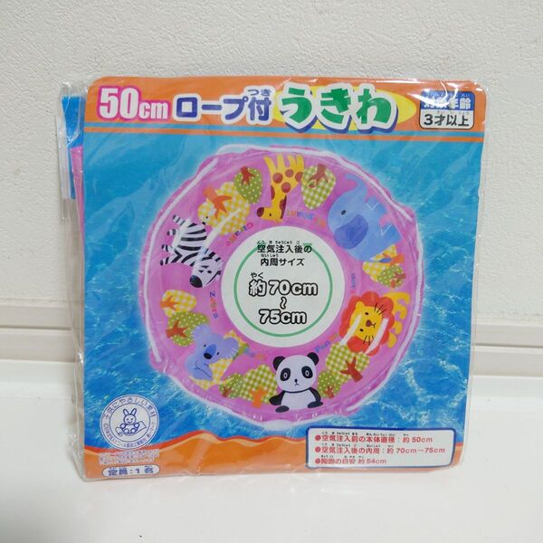 新品 50cm ロープ付 うきわ 子供用 ピンク アニマル柄