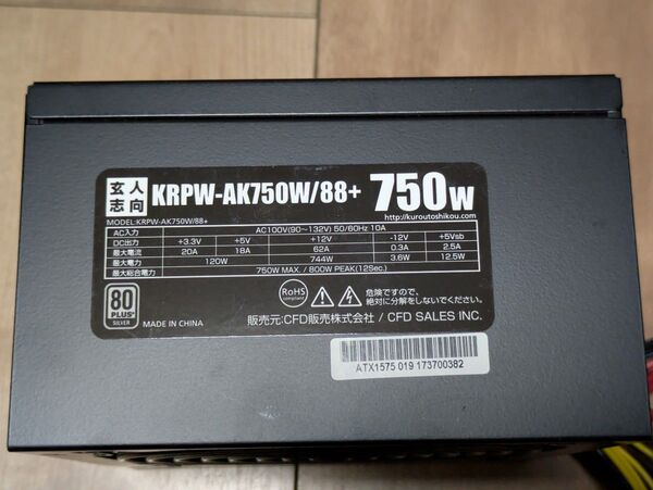 CFD 電源ユニット KRPW-AK750W/88+ 750W 80PLUS SILVER