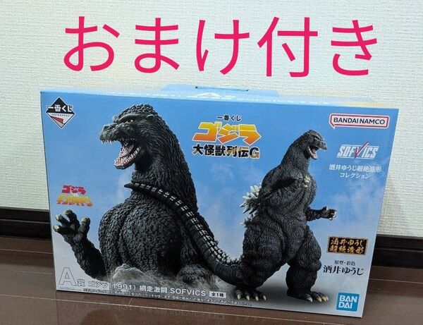 一番くじ ゴジラ 大怪獣列伝G A賞 ゴジラ(1991) 網走激闘 SOFVICS + おまけ