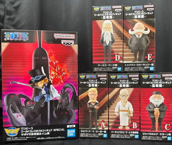 ワンピース ワールドコレクタブルフィギュア 五老星 ワールドコレクタブルフィギュアSPECIAL サボ 未開封品セット