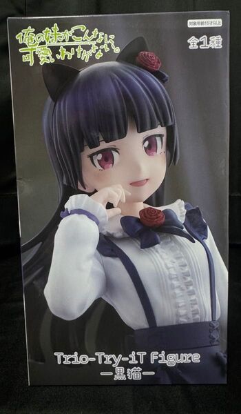 俺の妹がこんなに可愛いわけがない Trio - Try - iT Figure - 黒猫 - 未開封品