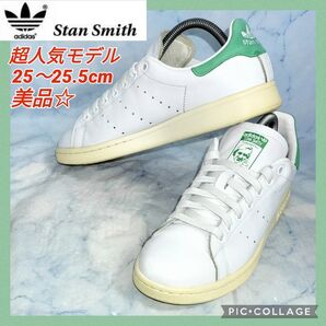 【★美品★送料無料!】adidas Stan Smith ホワイト/グリーン