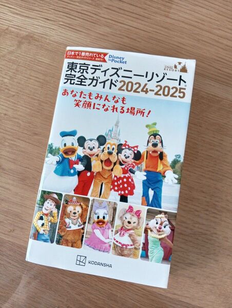 東京ディズニーリゾート完全ガイド 2024-2025 (Disney in Pocket) 講談社/編