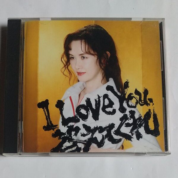 中島みゆき I Love You,答えてくれ