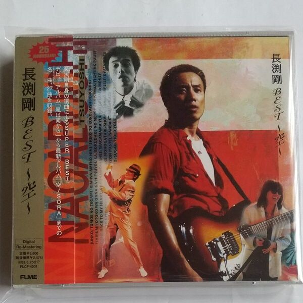 CD 長渕剛 Best~空~