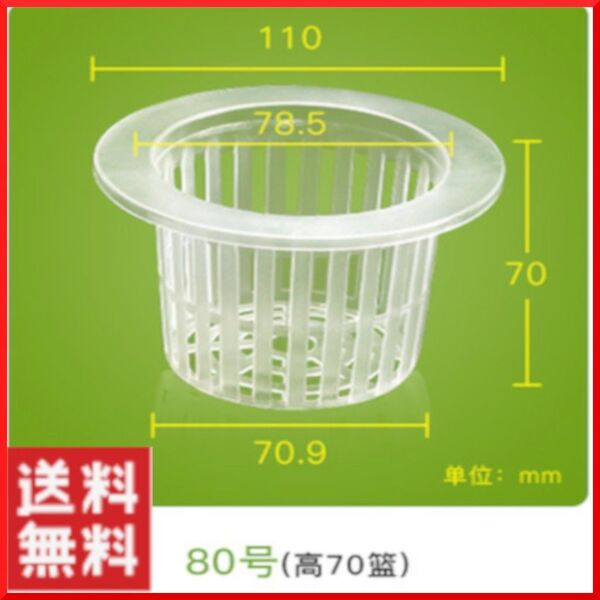 水耕栽培ポット 80号 給水栽培 かご鉢 定植かご ネットポット 植物育成カップ ポット 100個 透明 送料込み