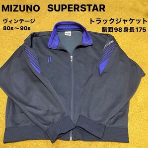 MIZUNO ミズノ メンズ ジャージ トラックジャケット SUPERSTAR スーパースター Oサイズ グレー/パープル