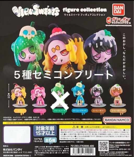 VIRUSWEETS figure collection ウイルスイーツフィギュアコレクション 5種セミコンプリートセット 新品
