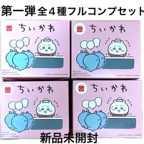 マクドナルド ちいかわ ハッピーセット 第一弾 全4種 コンプリート 新品未開封 マック