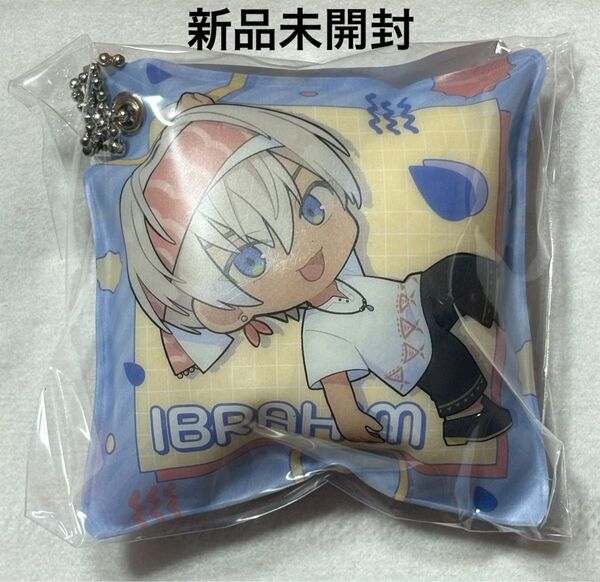 くら寿司×にじさんじコラボ クッションチャーム イブラヒム 1点 新品未開封