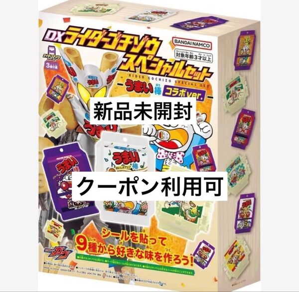 仮面ライダーガヴ うまい棒コラボ DXライダーゴチゾウ スペシャルセット 新品未開封