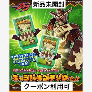 仮面ライダーガヴ SGライダーゴチゾウ02&03 キャラパキゴチゾウセット【プレミアムバンダイ限定】新品未開封