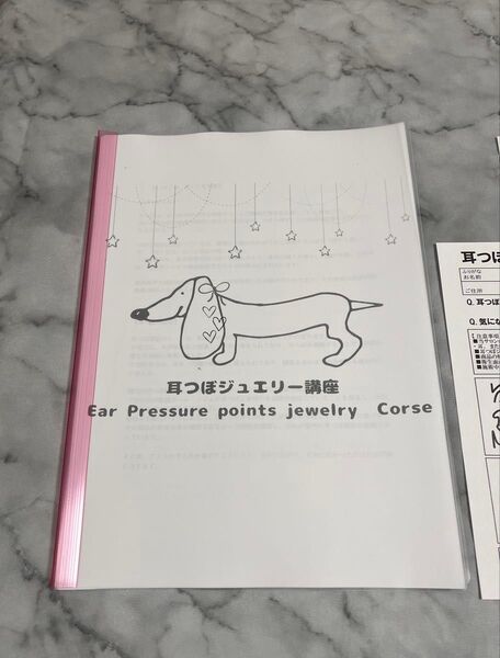 耳つぼジュエリー講座 資格 DX テキスト 修了証 耳ツボジュエリー