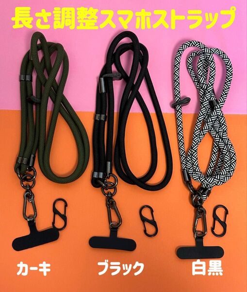 スマホショルダー スマホストラップ 携帯ストラップ ネックストラップ スマホストラップ長さ調整 ショルダーストラップ 1本