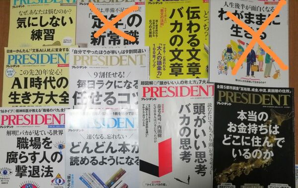 PRESIDENT 2024年 選んで3冊