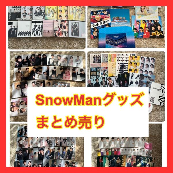 SnowMan スノーマン CD 特典 ブロマイド パンフレット グッズ まとめ売り