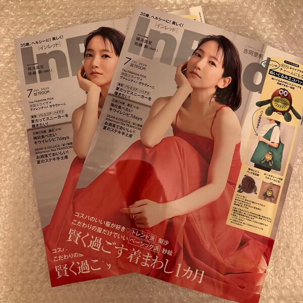 InRed インレッド 2025年7月号 雑誌 吉岡里帆 横浜流星 IMP. 佐藤新 キウイブラザーズ付録なし