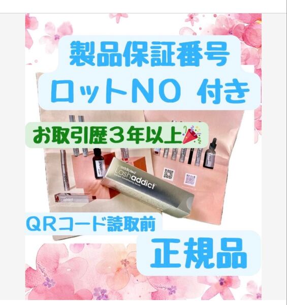 お値下げ交渉不可(割引はおまとめ買いのみ対応) 新品・国内正規品 ラッシュアディクト まつ毛美容液 Lashaddict