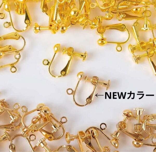 イヤリングパーツ ゴールド NEWカラー40個 20ペア(丸皿タイプ)