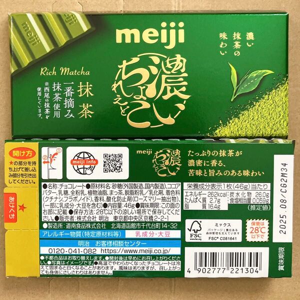 明治 濃いちょこれえと抹茶46g×10個