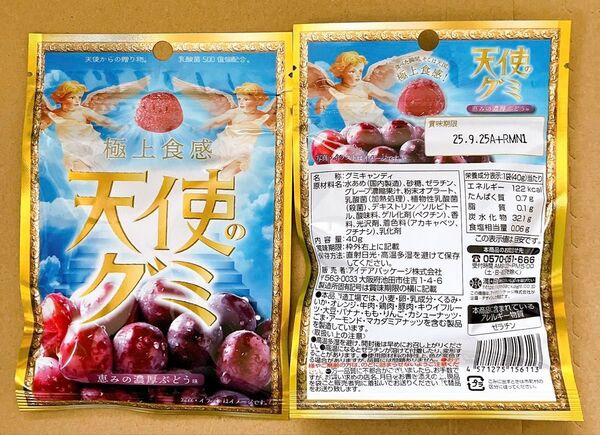 乳酸菌500億個配合アイデアパッケージ 天使のグミ恵みの濃厚ぶどう味40g 9袋