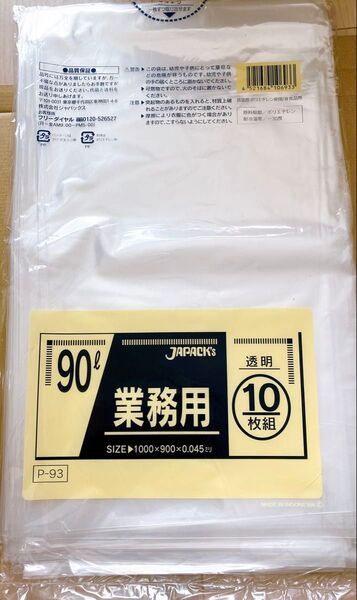 ジャパックス 業務用ポリ袋 90l透明10枚0.045(1冊) 品番:P-93
