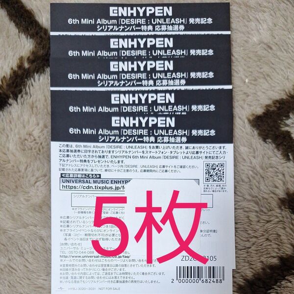 ENHYPEN DESIRE UNLEASH シリアル5枚