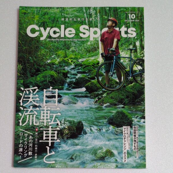 〈価格の相談OK〉Cycle Sports サイクルスポーツ 除籍本 自転車と渓流